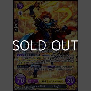 画像: 【SR】人と竜の未来を創る者 ロイ