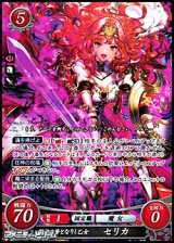 画像: 【SR】邪神の贄となりし乙女 セリカ