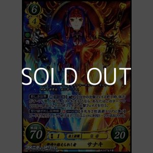 画像: 【SR】聖帝と称えられし者 サナキ