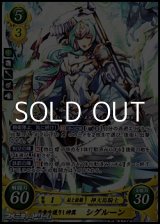 画像: 【SR】皇帝を護りし神翼 シグルーン