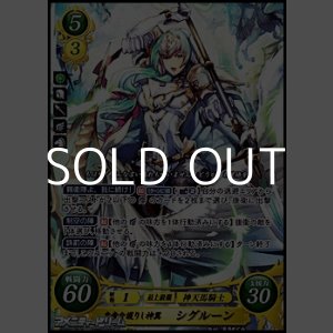 画像: 【SR】皇帝を護りし神翼 シグルーン