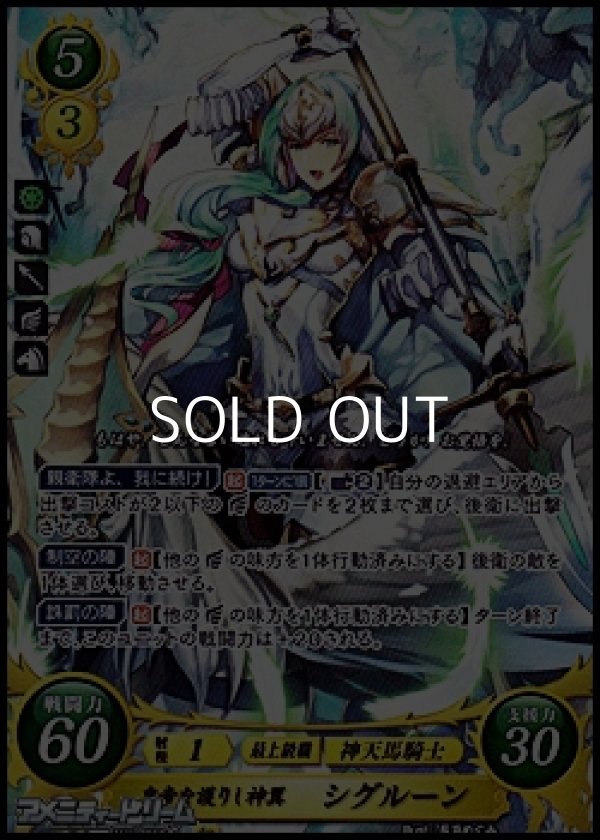 画像1: 【SR】皇帝を護りし神翼 シグルーン (1)