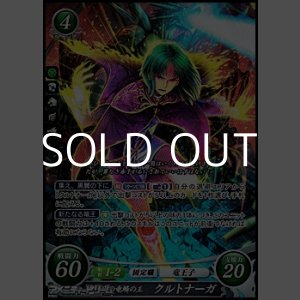 画像: 【SR】次代の竜鱗の王 クルトナーガ