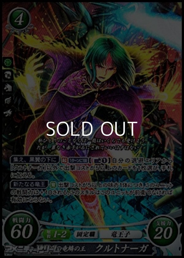 画像1: 【SR】次代の竜鱗の王 クルトナーガ (1)