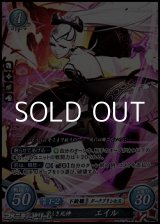 画像: 【SR】優しき死神 エイル