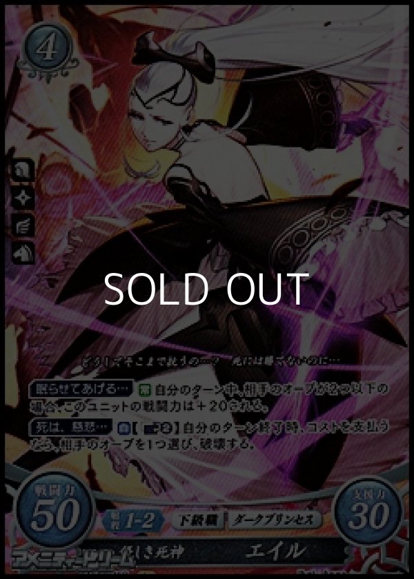 画像1: 【SR】優しき死神 エイル (1)