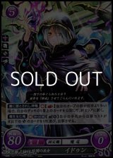 画像: 【R】暗闇の巫女 イドゥン