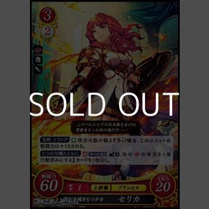 ファイアーエムブレム　サイファ　邪神の贄となりし乙女セリカ　SR＋ SR+】邪神の贄となりし乙女 セリカ