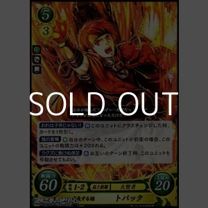 画像: 【R】成長する焔 トパック