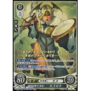 画像: 【☆特価】【HR】神詞を賜りし聖者 セイロス