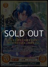 画像: 【☆特価】【HR】愛深き聖騎士 シグルド