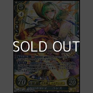 画像: 【SR】女神をその身に宿せし者 ベレス