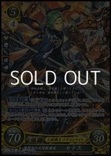 画像: 【SR】聖教会の大司教補佐 セテス