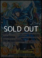 画像: 【☆特価】【SR】神々の血を引く聖王 セリス
