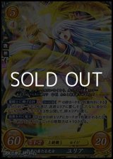 画像: 【SR】聖者の裔たる光女 ユリア