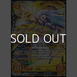 画像: 【SR】聖者の裔たる光女 ユリア