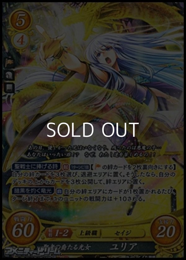 画像1: 【SR】聖者の裔たる光女 ユリア (1)