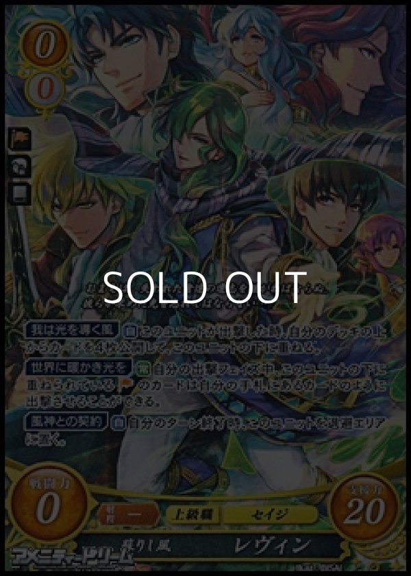 画像1: 【SR】蘇りし風 レヴィン (1)