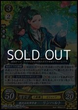 画像: 【☆特価】【R】眠れる紋章学者 リンハルト