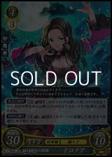 画像: 【R】神秘の歌姫 ドロテア
