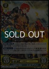 画像: 【R】「至情」の騎士 シルヴァン