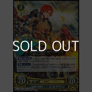 画像: 【R】「至情」の騎士 シルヴァン