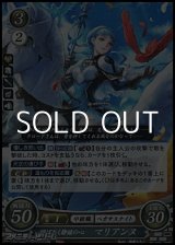 画像: 【R】羽ばたく静謐の心 マリアンヌ