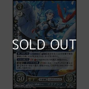 画像: 【R】羽ばたく静謐の心 マリアンヌ