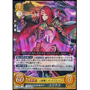 画像: 【R】暗黒神の生まれ変わり ユリウス