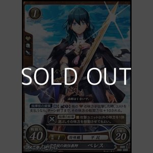 画像: 【HN】士官学校の新任教師 ベレス