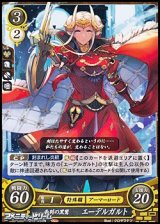 画像: 【N】告別の黒鷲 エーデルガルト