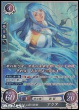 画像: 【HR】見えざる国の歌姫 アクア