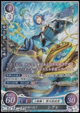 画像: 【☆特価】【HR】蒼き歌姫の息子 シグレ