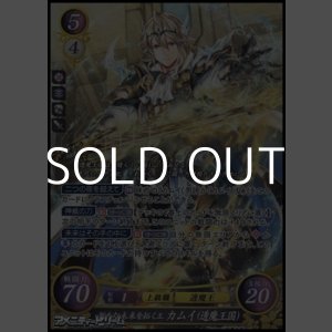 画像: 【SR】新たな未来を拓く王 カムイ（透魔王国）