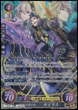 画像: 【SR】永遠なる真の友 サイラス