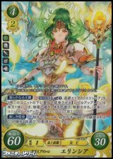 画像: 【SR】クリミアの心 エリンシア