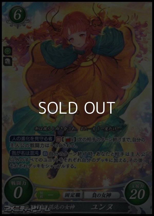 自由と混沌の女神 ユンヌ SR 54枚他セット ファイアーエムブレムサイファ SR】自由と混沌の女神 ユンヌ - アメニティードリーム通販部