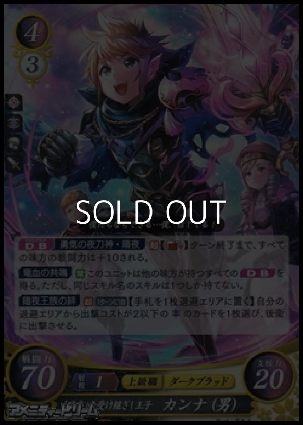 画像1: 【R】「暗夜」を受け継ぎし王子 カンナ（男） (1)
