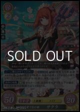 画像: 【R】世界を慈愛で包む姫 サクラ