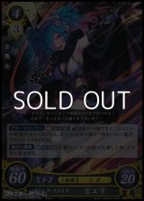 画像: 【R】キリング・クノイチ ピエリ