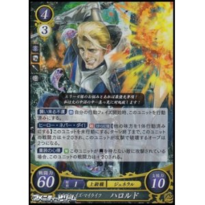 画像: 【R】トラブル・イズ・マイライフ ハロルド