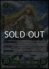 画像: 【R】勇心の白翼王子 リュシオン