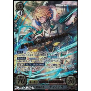 画像: 【SR+】目醒めし救国の王 ディミトリ