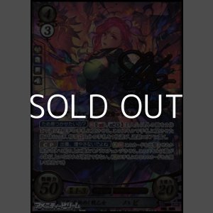 画像: 【SR+】「業」を秘めし戦乙女 ハピ