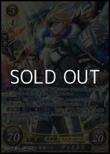 画像: 【SR】目醒めし救国の王 ディミトリ