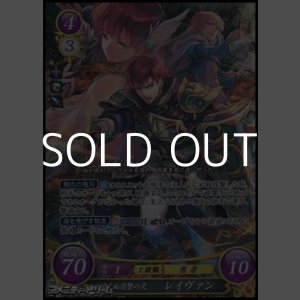 画像: 【SR】消えぬ復讐の炎 レイヴァン