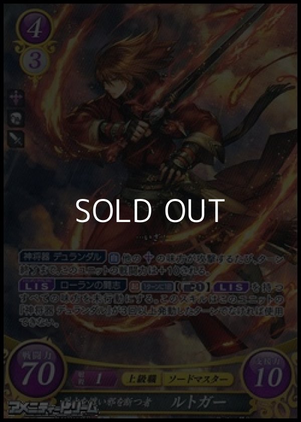 画像1: 【SR】烈火を纏い邪を断つ者 ルトガー (1)