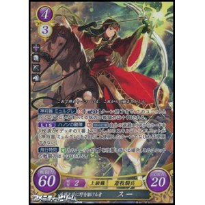 画像: 【SR】疾風と共に野を駆ける者 スー