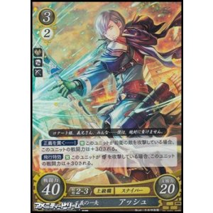 画像: 【R】正義の一矢 アッシュ