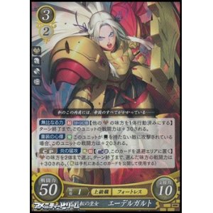画像: 【R】不退転の皇女 エーデルガルト